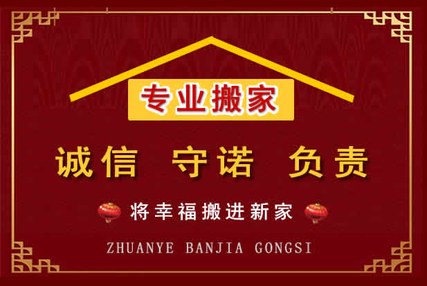 郓城搬家电话
