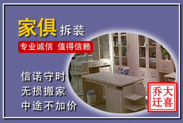 郓城家俱拆装搬运